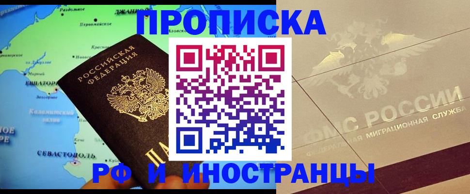 прописка в квартире в ХМАО